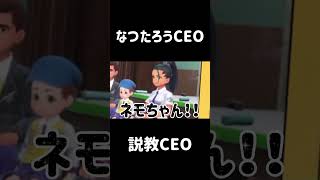 【Vtuber 切り抜き】なつたろうCEO 説教CEO【#おに切りCEO】