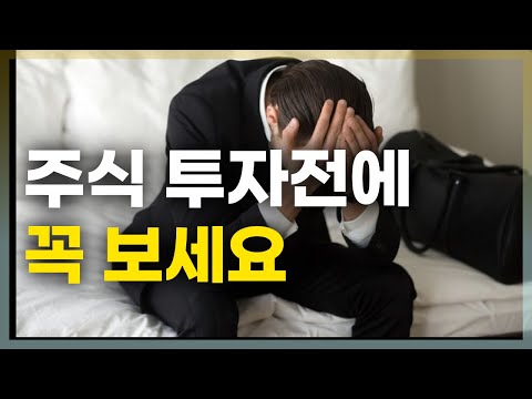 주식계좌 깡통차기 싫으면 이렇게 하세요