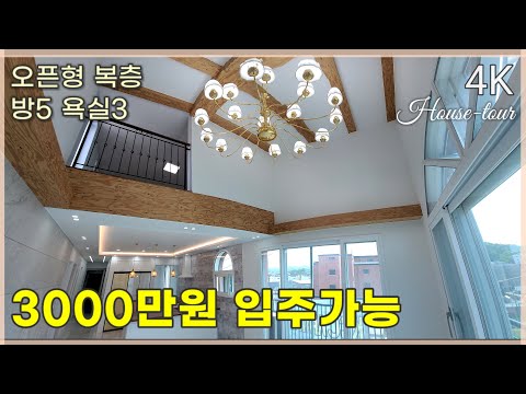 [파주복층빌라] 방5개 대형평수 3억대 오픈형복층~! 3000만원 입주가능