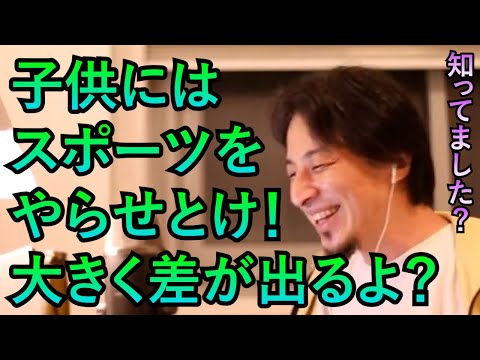 【ひろゆき　論破】子供にはスポーツやらせたいほうが良い→社会に出て○○が役に立つから