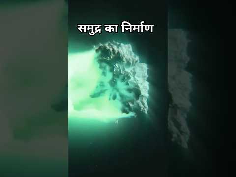 पृथ्वी पर समुद्र  का निर्माण कैसे हुआ | I am The Earth | पृथ्वी के जन्म की Documentry