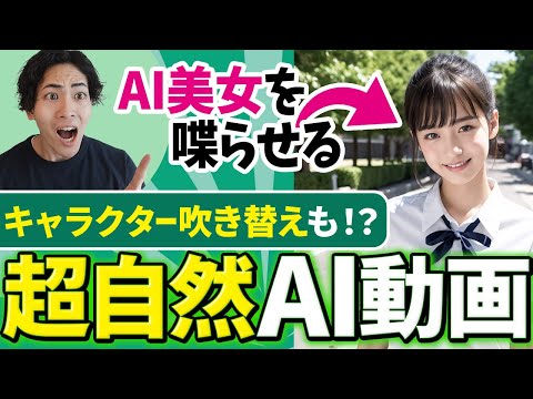 【無料で使える】AI美女が喋る！ディープフェイクの声を自由に喋らせる。“岸田首相”のフェイク動画も…。