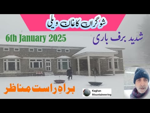 Shogran Kaghan || Latest snowfall update || #shogran live Snow fall today || 06 January 2025