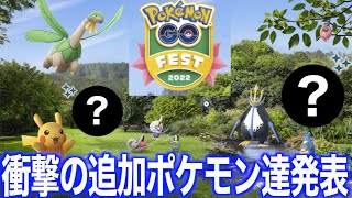 まさかあのポケモンまで！？GOフェスト2022詳細！チケットは買うべきか？【ポケモンGO】