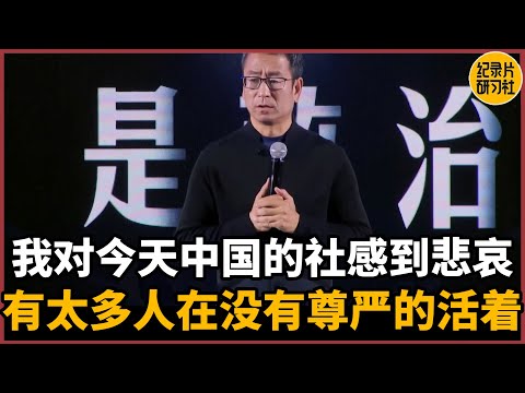 【对谈白岩松】我对今天中国的社会舆论感到悲哀，有太多人在没有尊严的活着#圆桌派 #历史 #文化 #聊天 #纪实 #窦文涛 #马未都 #马家辉 #周轶君 #熱門 #推薦 #香港