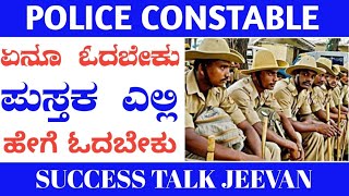 Police constable exam related | what to study for police exam 2023 | success talk jeevan