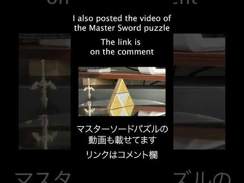 Triforce Puzzle made by 2005 Puzzle Design Competition Grand Prize winner company