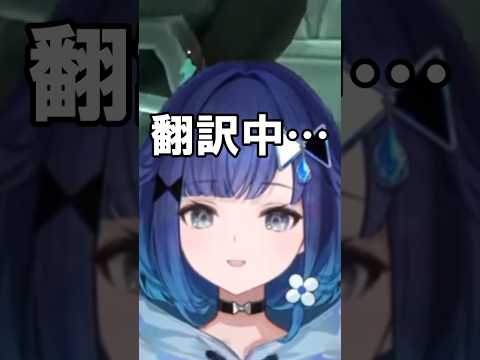 英語を翻訳した結果が可愛すぎる紡木こかげちゃんww #ぶいすぽ #vtuber #切り抜き #紡木こかげ #ぶいすぽ切り抜き