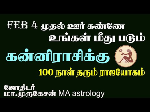 KANNI கன்னி குரு வக்ர நிவர்த்தி பலன் 2025 astrotvadidhiyan