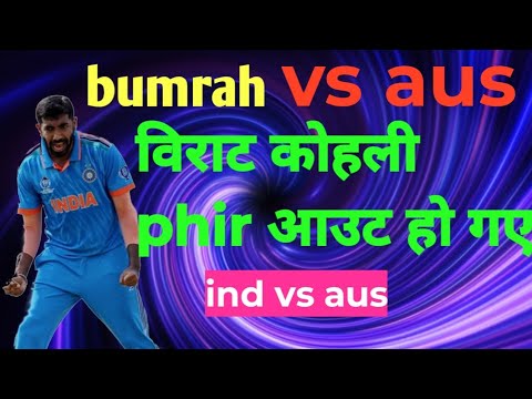 1 vs 11 |विराट फिर आउट हों गए 😱😨|ind vsaus#cricket#fact#vishlawithfact#indvsaus#viratkohli#bumrah