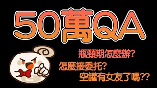 【空罐王】50萬QA! 大家想知道的繪師問題一次解決!