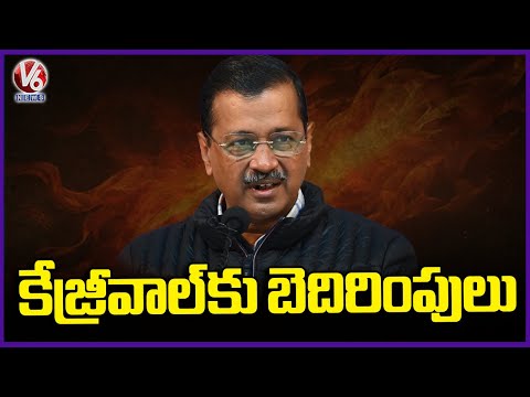 Arvind Kejriwal Reacts To Threats Over Alert from Intelligence Agencies | V6 News