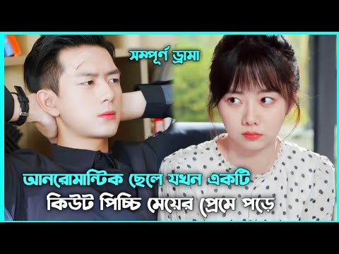 রোমান্টিক লাভ স্টোরি 💖 Go Go Squid Movie Explain in Bangla || Korean Drama Bangla 🟤 Movie Story SJ