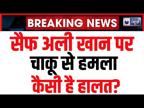 Saif Ali Khan Attacked Updates:  सैफ अली खान के हमलावर के मिले फिंगरप्रिंट्स  | India News