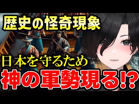 【 Wikipedia 雑学 】いまだに解明されない謎…神は本当にいるのか！？「 元寇 」の記事を皆で読もう！【 民俗学 雑談 Vtuber 天道巳弧 】