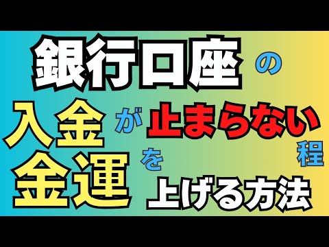 銀行口座の入金が止まらないほど金運をアップさせる方法　世界の債務問題　１０２兆ドルを突破　2024/12/23