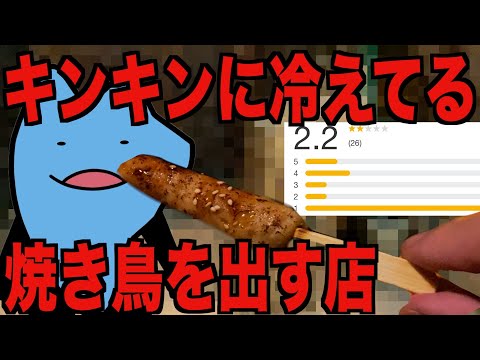 岡山最低評価の居酒屋