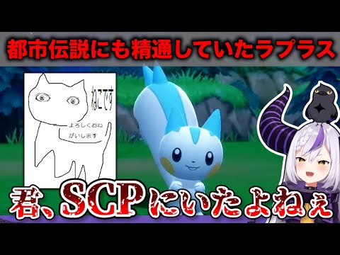 知識の幅が広すぎるラプ様の「ポケモンSP #2」をできる限り元ネタ補足してみた【ホロライブ切り抜き】