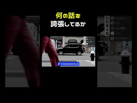 誇張しすぎた話クイズ #shorts