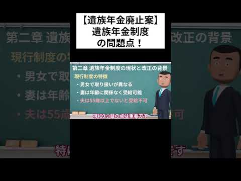 【遺族年金廃止案の全容】遺族年金制度の問題点を知ろう！