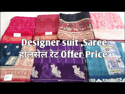 Designer suit ,Saree होलसेल रेट Offer Price #ladiessuit #saree #Designersaree