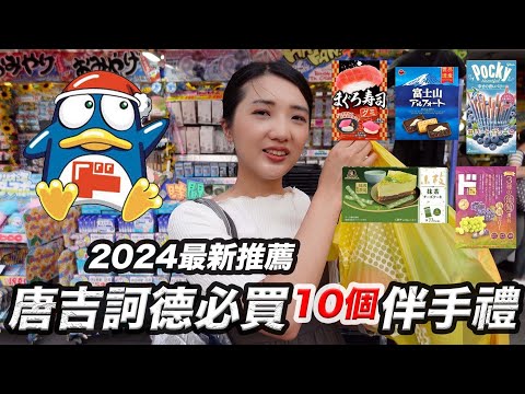 大阪心齋橋道頓堀唐吉訶德2024日本必買10個伴手禮｜京都夏日祭典北野天滿宮⛩️阪急電鐵最新PRiVACE商務車廂開箱體驗｜福岡女孩大阪京都自由行必去景點ep47