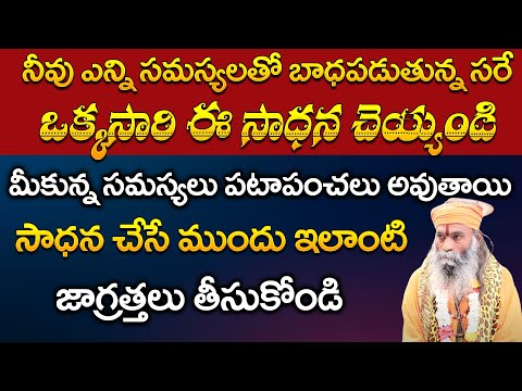 నీవు ఎన్ని సమస్యలతో బాధపడుతున్న సరే ఒక్కసారి | Ramanananda Bharati Swamiji | Bhakthi Nilayam