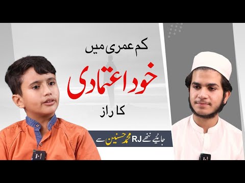 What is the Secret of Self-Confidence? | How to Build Self Confidence | Little RJ Muhammad Hassnain