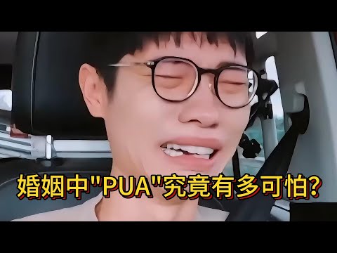 怨妇式PUA真的太可怕......麦琳她到底想要的是什么？