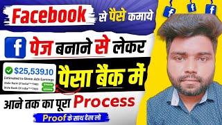 How to Earn Money With Facebook Pages? 🤔 | Facebook से पैसे कमाये