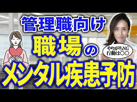 【その部下、病みます】管理職の必須知識 職場のうつ・メンタル疾患予防のマネジメント　-元リクルートの時間管理専門家が解説- 【仕事術】