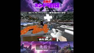 【マイクラ】先回り…　 from　高難度エンドラ討伐Ⅱ　2024/12/14　#Minecraft　#Shorts