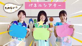 パネルシアター「ふしぎなポケット」