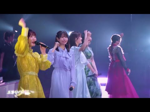 Gotoubun no Kiseki - Opening Live from「五等分の花嫁 SPECIAL EVENT 2023 in 横浜アリーナ」