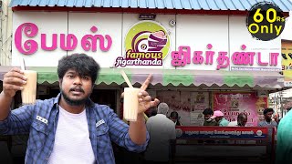 Original Original தான்  ! Madurai Famous Jigarthanda Review 🤩 Tamil Vlog | Aarif's MindVoice