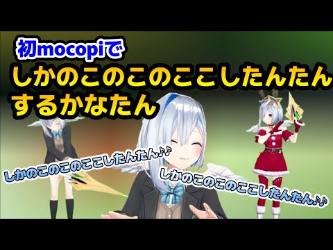 初mocopiを使って謎の配信をしてしまうかなたんｗ【ホロライブ切り抜き/天音かなた】