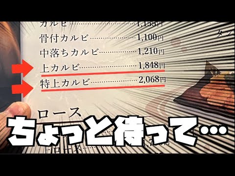 焼肉で上〇〇か特上〇〇を頼むか悩む…【考えすぎちゃう人】#shorts