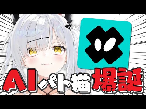 【iN2X】キャラクター制作も可能なAIチャットアプリを完全初見プレイ #猫元パト