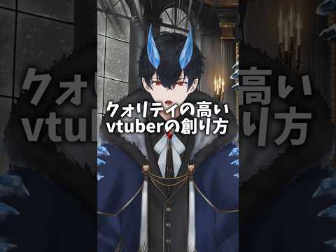 【セルフ受肉】クォリティの高いVTuberの創り方 #vtuber #live2d #セルフ受肉