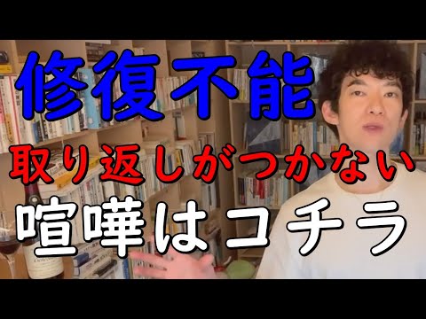 修復不能【取り返しがつかない喧嘩】の特徴は〇〇