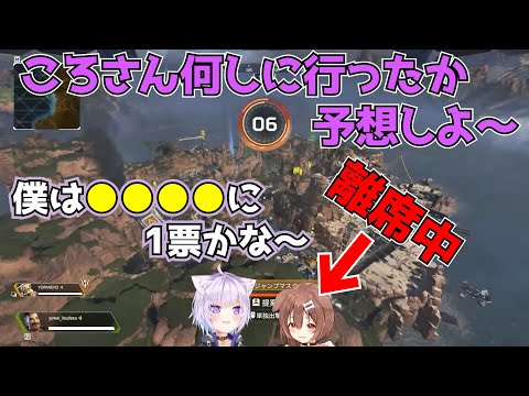 【APEX】戌神ころねが突然離席した理由を考える猫又おかゆ【戌神ころね切り抜き】