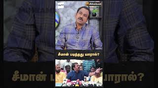 சீமான் படித்தது யாரால்? | SP Lakshmanan Interview | Seeman | Periyar | NTK