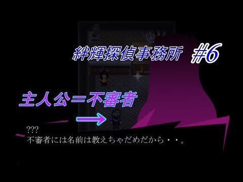 【実況】事件の真相を解き明かしに行こうか #6