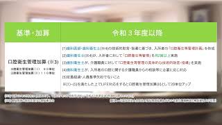 令和６年４月１日から実施が義務化される「口腔衛生の管理」について