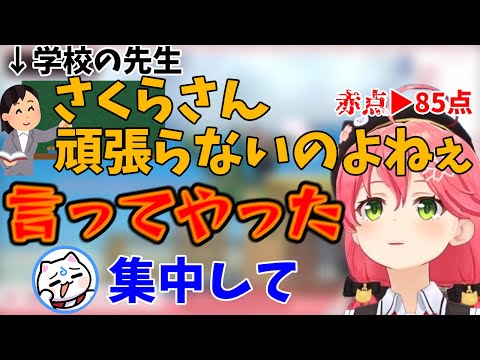 学校の先生に名言っぽいことを言い返すみこちｗ【さくらみこ🌸/ホロライブ/切り抜き】