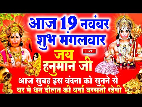 मंगलवार स्पेशल भजन : हनुमान कथा | हनुमान अमृतवाणी 2024 | Hanuman Katha 2024 | Hanuman New Bhajan