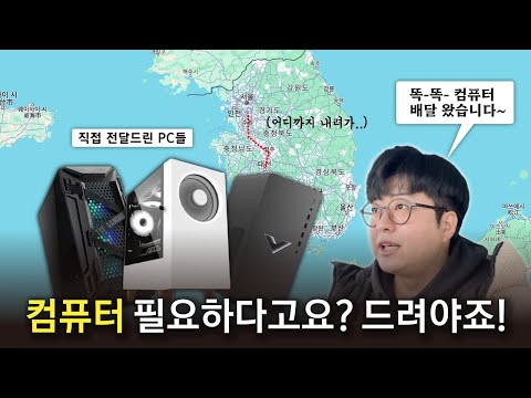 구독자에게 컴퓨터를 드렸습니다👍