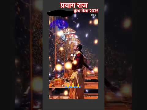 महाकुंभ मेला का हुआ आगाज 🔥#mahakumbh2025​ #prayagraj​ 🚩 #uttarpradesh​ 🪔 #महाकुंभ #shortvideo #viral