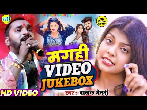 #Jackbox मगही वीडियो #Balak_Bedardi का न्यू #Magahi_Video_जैकबॉक्स Stage Show बालक बेदर्दी 2025