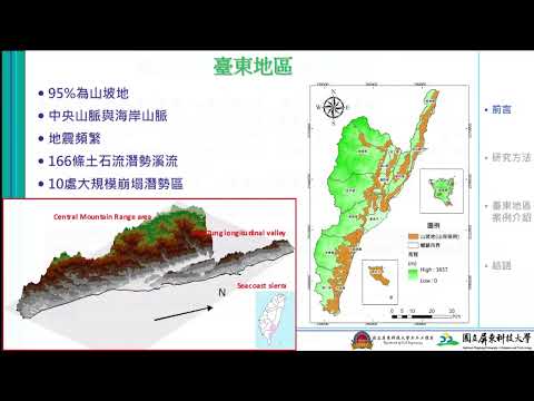 「20240618 山區河道清疏工程量化評估-以臺東地區為例 (陳昆廷)」